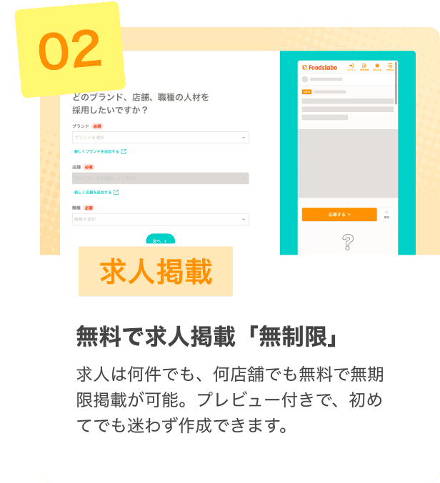 求人掲載 無料で求人掲載「無制限」