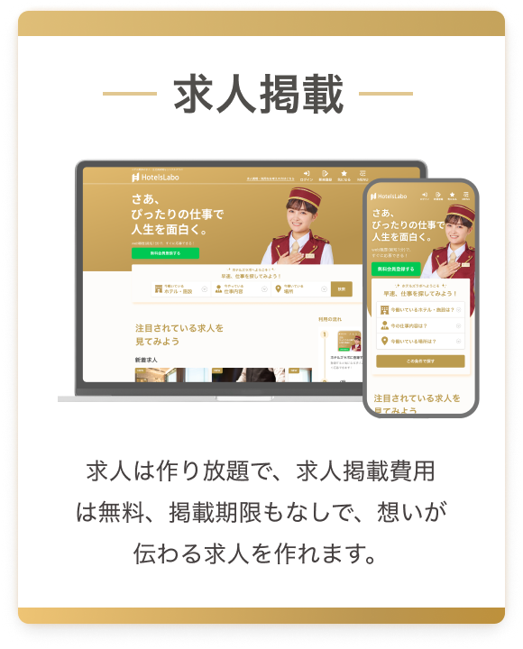 求人掲載