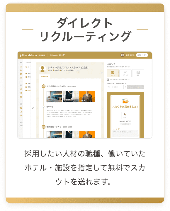 ダイレクトリクルーティング