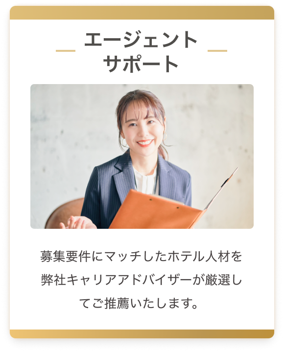 エージェントサポート