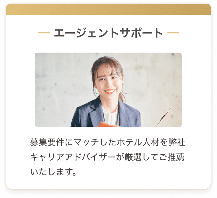 エージェントサポート
