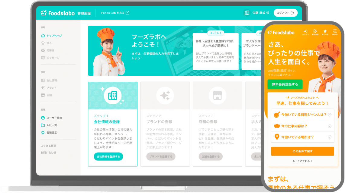 Foodslaboのイメージ画像