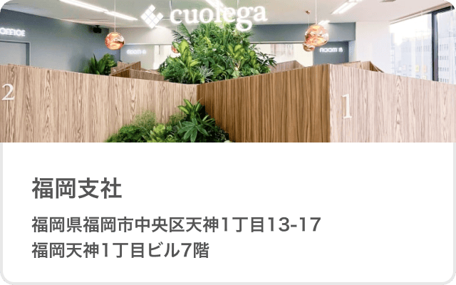 福岡支社 福岡県福岡市博多区中洲5丁目3-8アクア博多5階