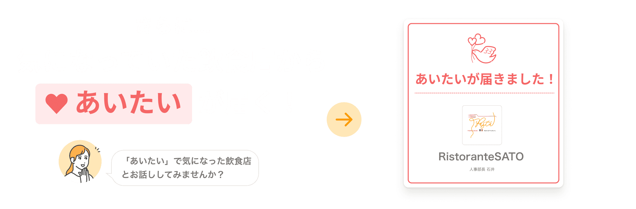 気になっていた飲食店からあいたいが届く