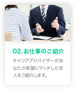 お仕事のご紹介