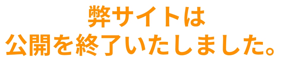 フーズラボ・ルーキーズはサービスを終了いたしました。